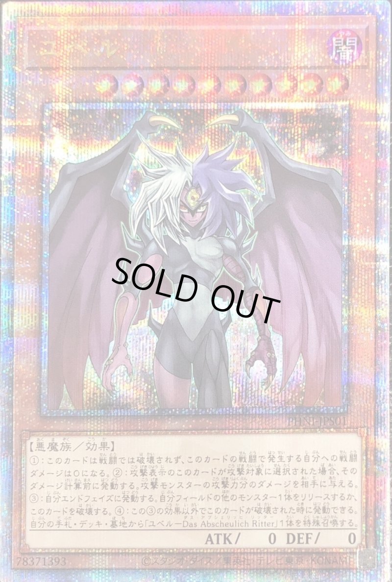 画像1: 〔特価品〕ユベル/25thシークレット【モンスター】《PHNI-JPS01》 (1)