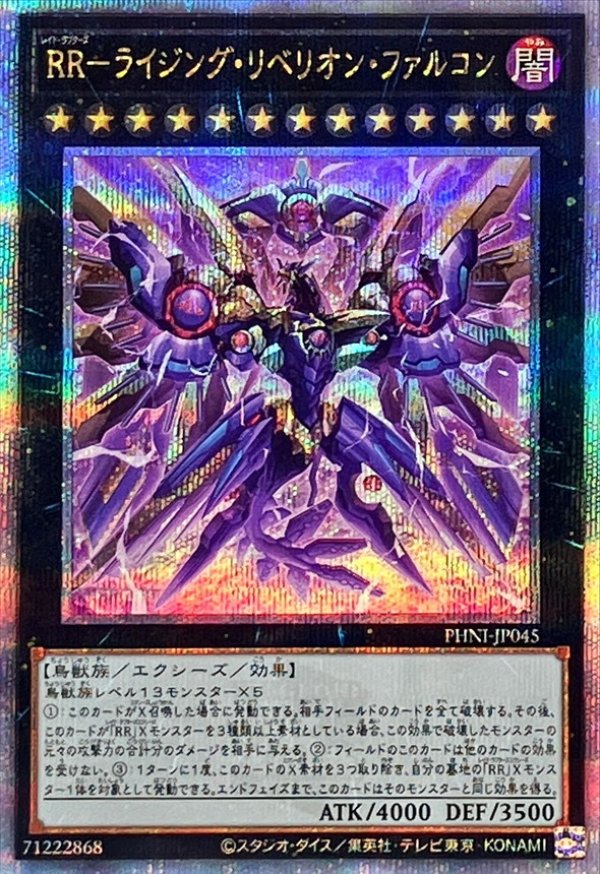 RR－ライジング・リベリオン・ファルコン/25thシークレット