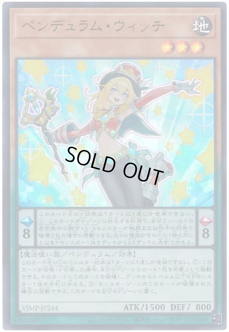 画像1: ペンデュラムウィッチ/ウルトラ【モンスター】《VJMP-JP244》 (1)