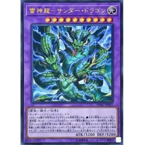 ☆アジア☆雷神龍サンダードラゴン/シークレット【融合】《SOFU-JP037