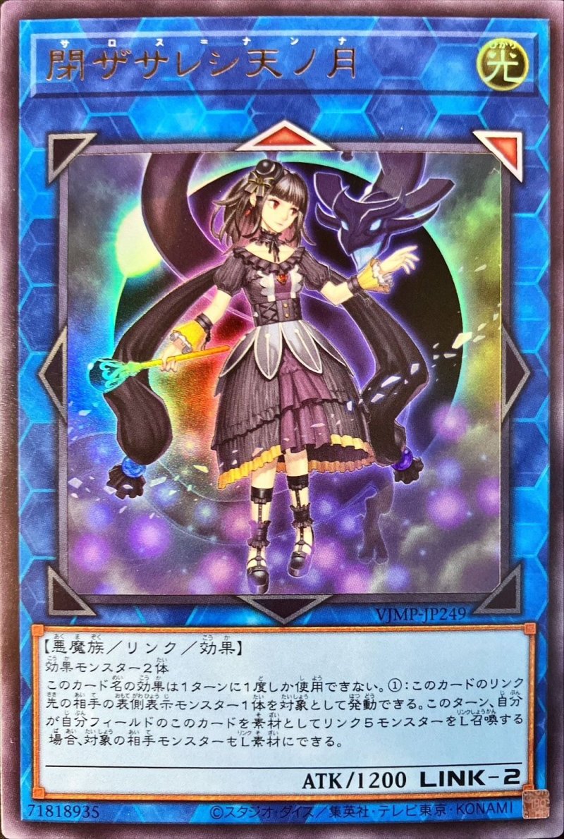 画像1: 閉ザサレシ天ノ月/ウルトラ【リンク】《VJMP-JP249》 (1)