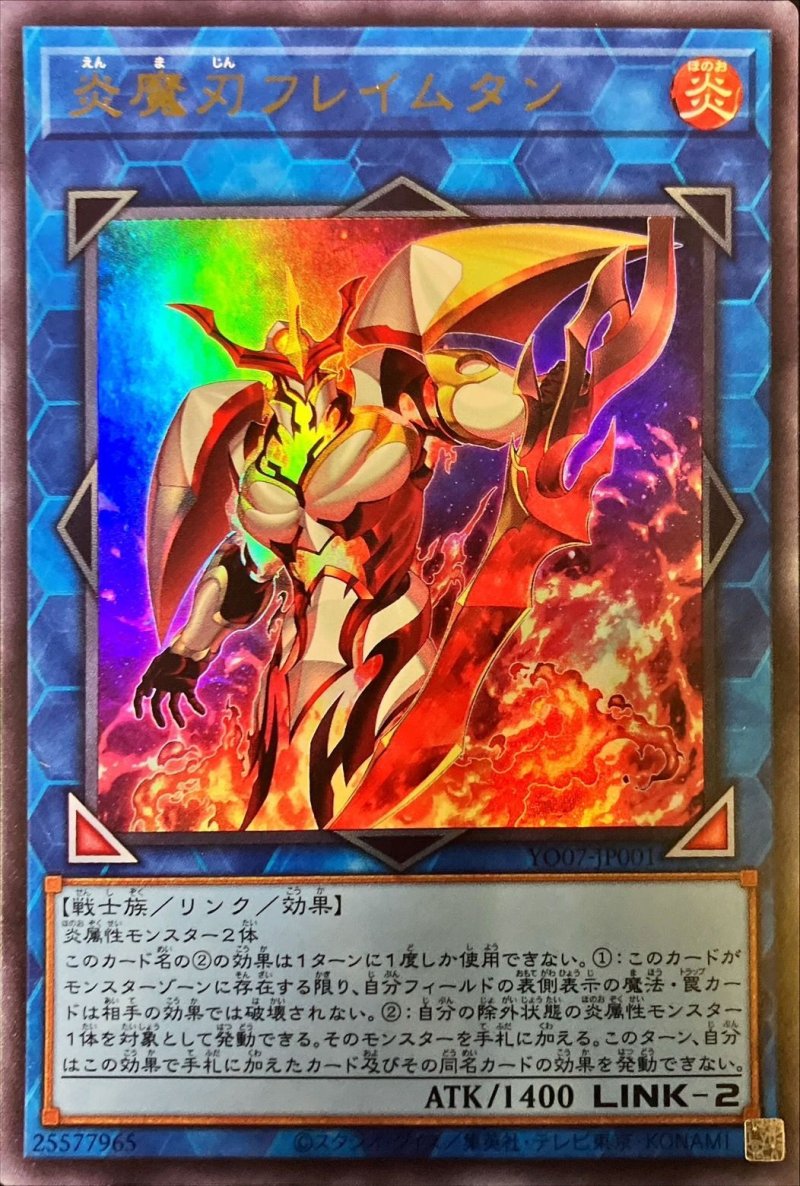 画像1: 炎魔刃フレイムタン/ウルトラ【リンク】《YO07-JP001》 (1)