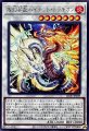 燦幻昇龍バイデント・ドラギオン