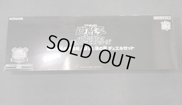 未開封】結束と絆の魔導師/誇りと魂の龍 デュエルセット 販売