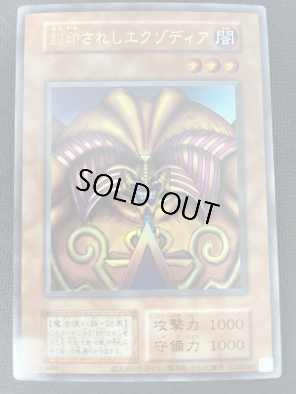 封印されしエクゾディア/復刻ウルトラ【モンスター】《ー》 販売