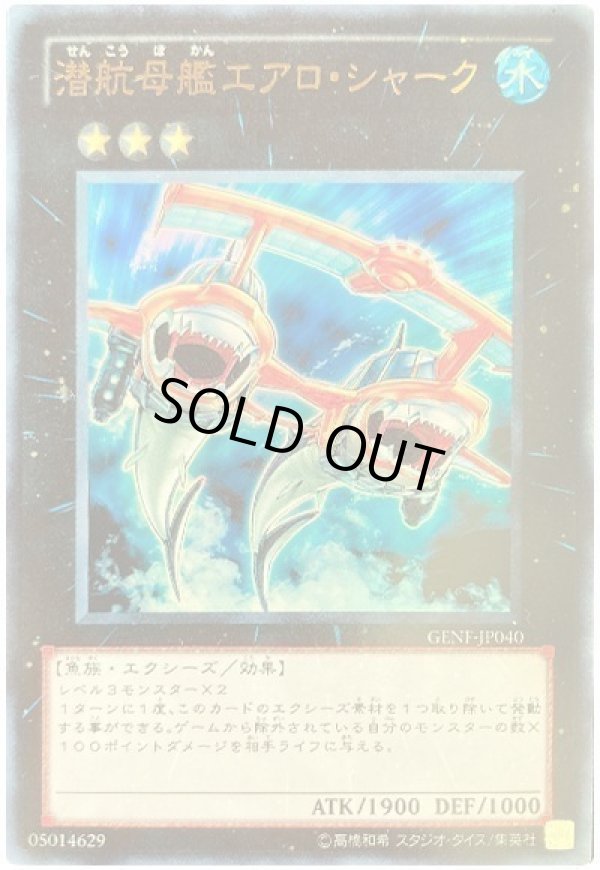 PSA9 潜航母艦エアロ・シャーク １枚 SES 遊戯王 レリーフ 遊戯王 - 遊戯王 潜航母艦エアロシャーク 1枚 レリーフの通販 by