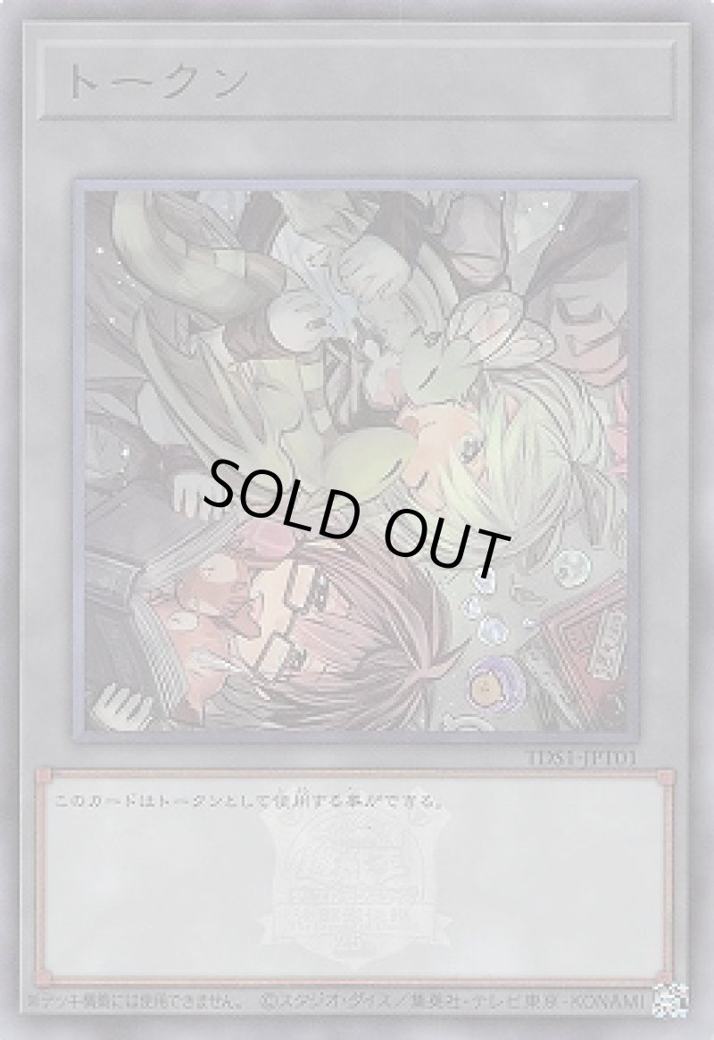 画像1: トークン/アウス＆ウィン(マーク付き)/ウルトラ【トークン】《TDS1-JPT01》 (1)