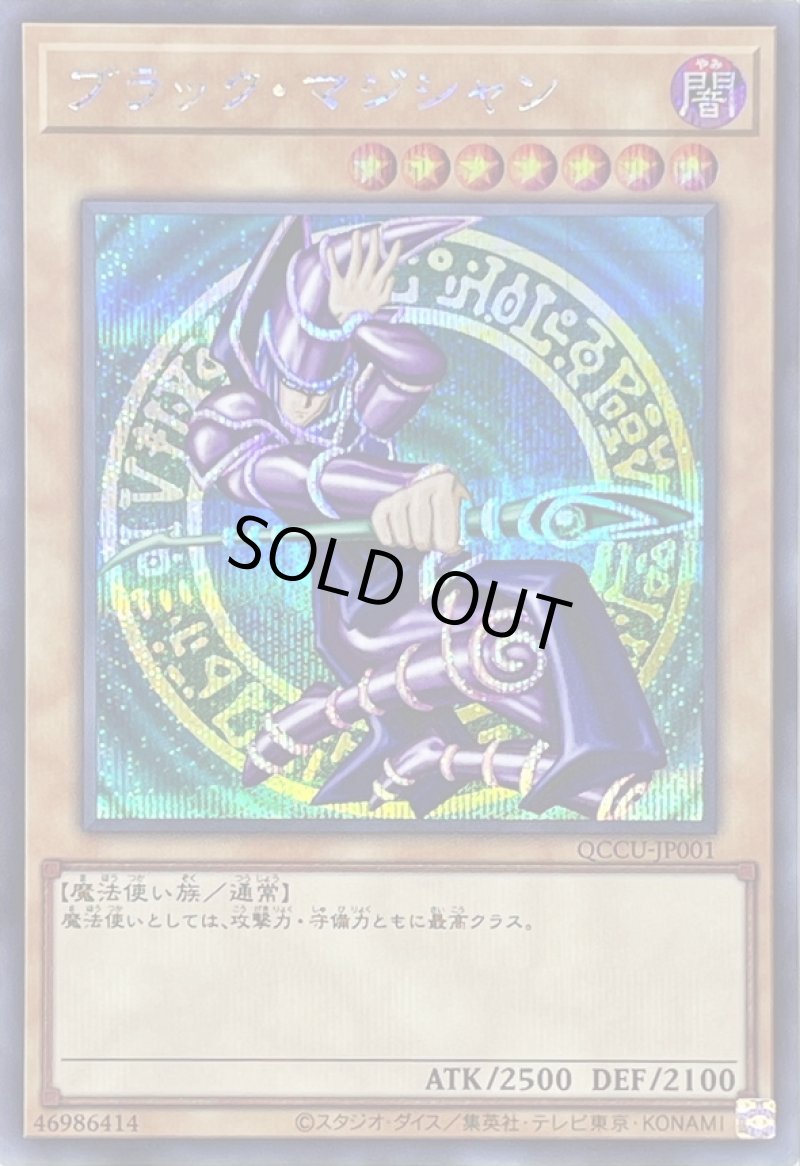 画像1: ブラックマジシャン/シークレット【モンスター】《QCCU-JP001》 (1)