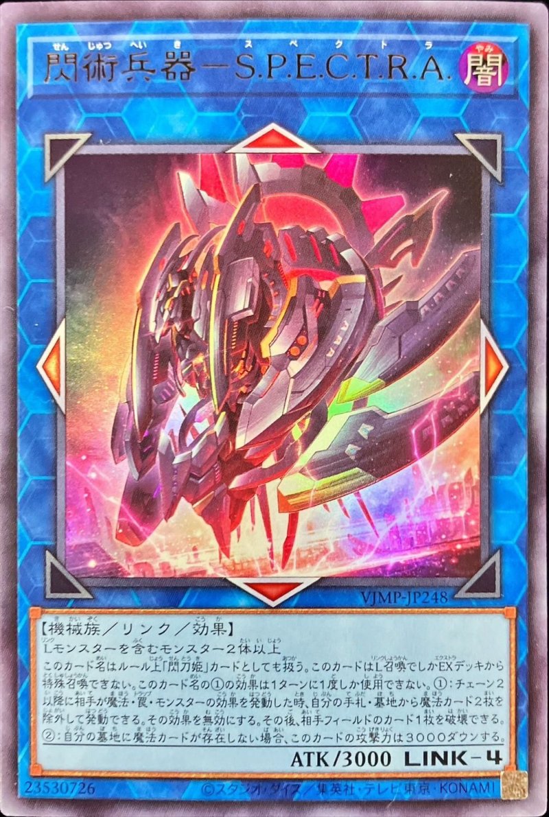 画像1: 閃術兵器SPECTRA/ウルトラ【リンク】《VJMP-JP248》 (1)