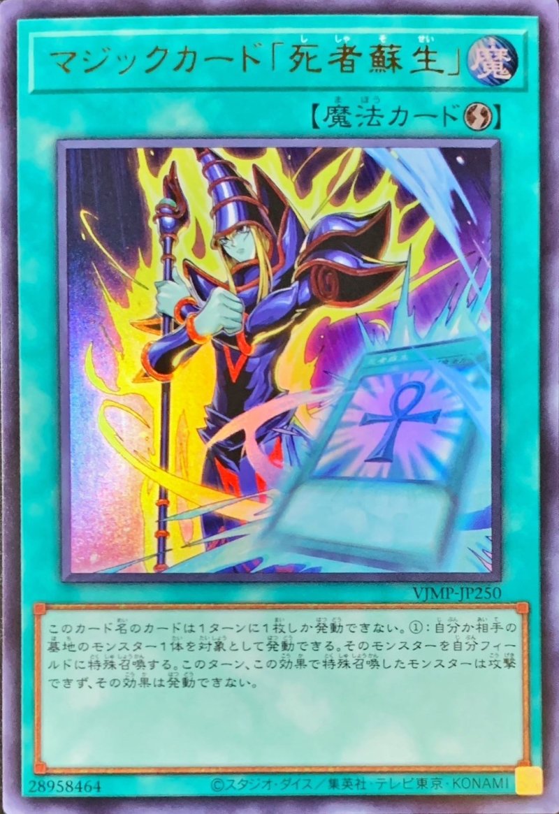 画像1: マジックカード死者蘇生/ウルトラ【魔法】《VJMP-JP250》 (1)