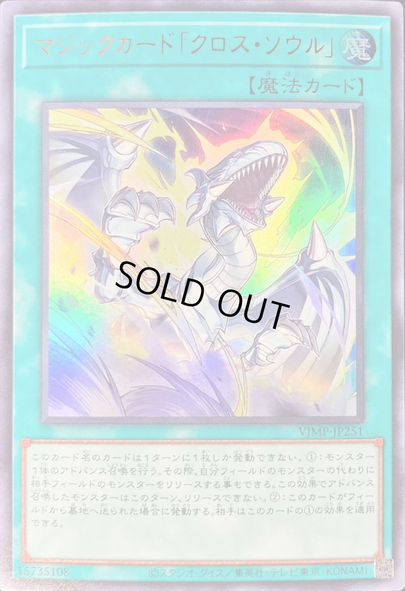 画像1: マジックカードクロスソウル/ウルトラ【魔法】《VJMP-JP251》 (1)