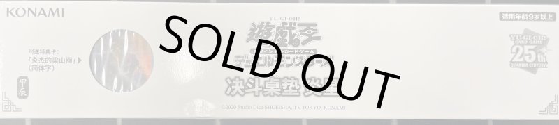 画像1: 【未開封】中国限定　炎星プレイマット/炎傑の梁山閣【魔法】《ウルパラ》 (1)
