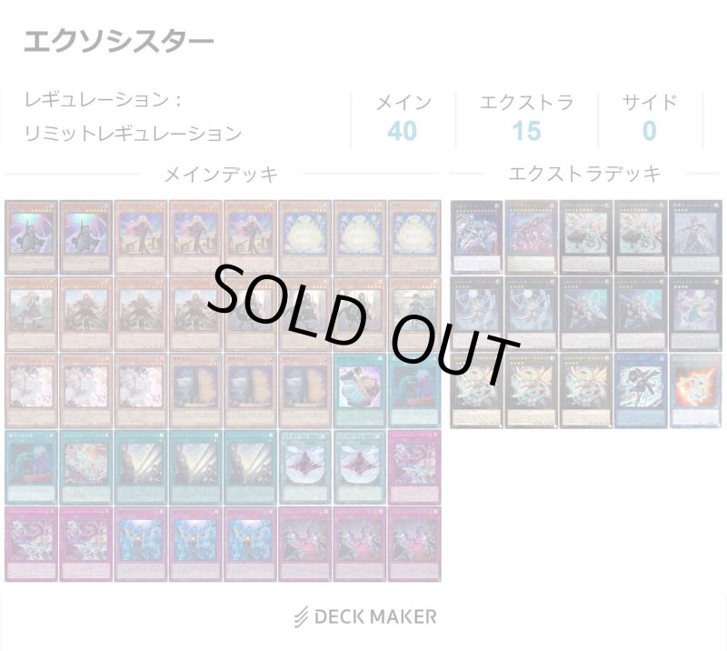 画像1: 【デッキ販売】エクソシスター (1)
