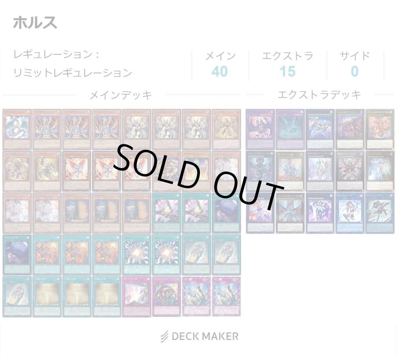 画像1: 【デッキ販売】ホルス (1)