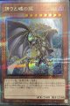誇りと魂の龍