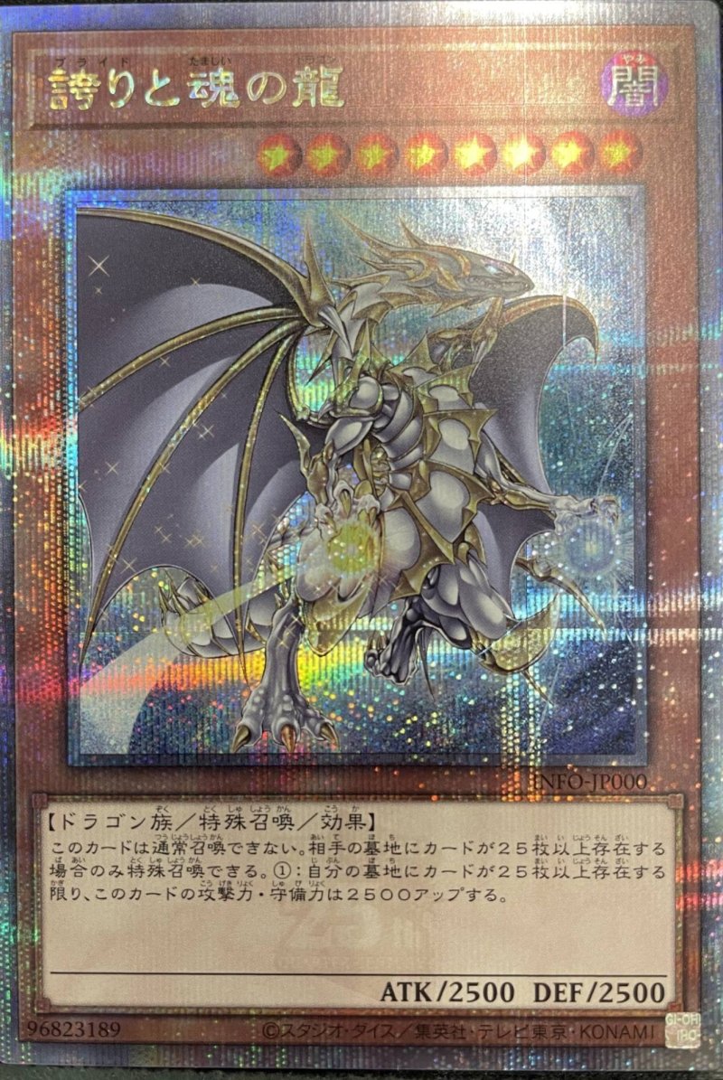 画像1: 誇りと魂の龍/25thシークレット【モンスター】《INFO-JP000》 (1)
