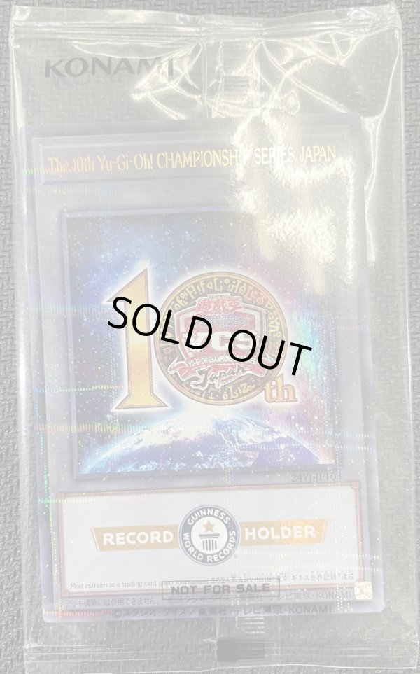 遊戯王 10th チャンピオンシップ 24YJ-JPT03 ワールドレコード