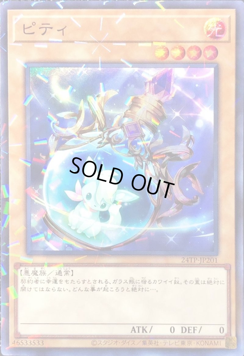 画像1: ピティ/スーパーパラレル【モンスター】《24TP-JP201》 (1)