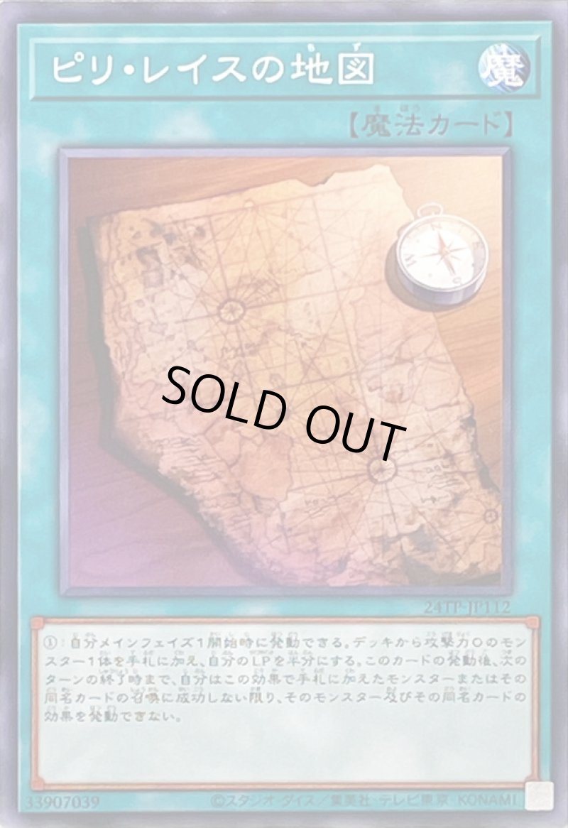 画像1: ピリレイスの地図/ノーマル【魔法】《24TP-JP112》 (1)
