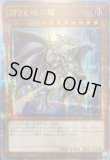 特価品〕☆アジア☆誇りと魂の究極竜/25thシークレット【融合】《ROTA