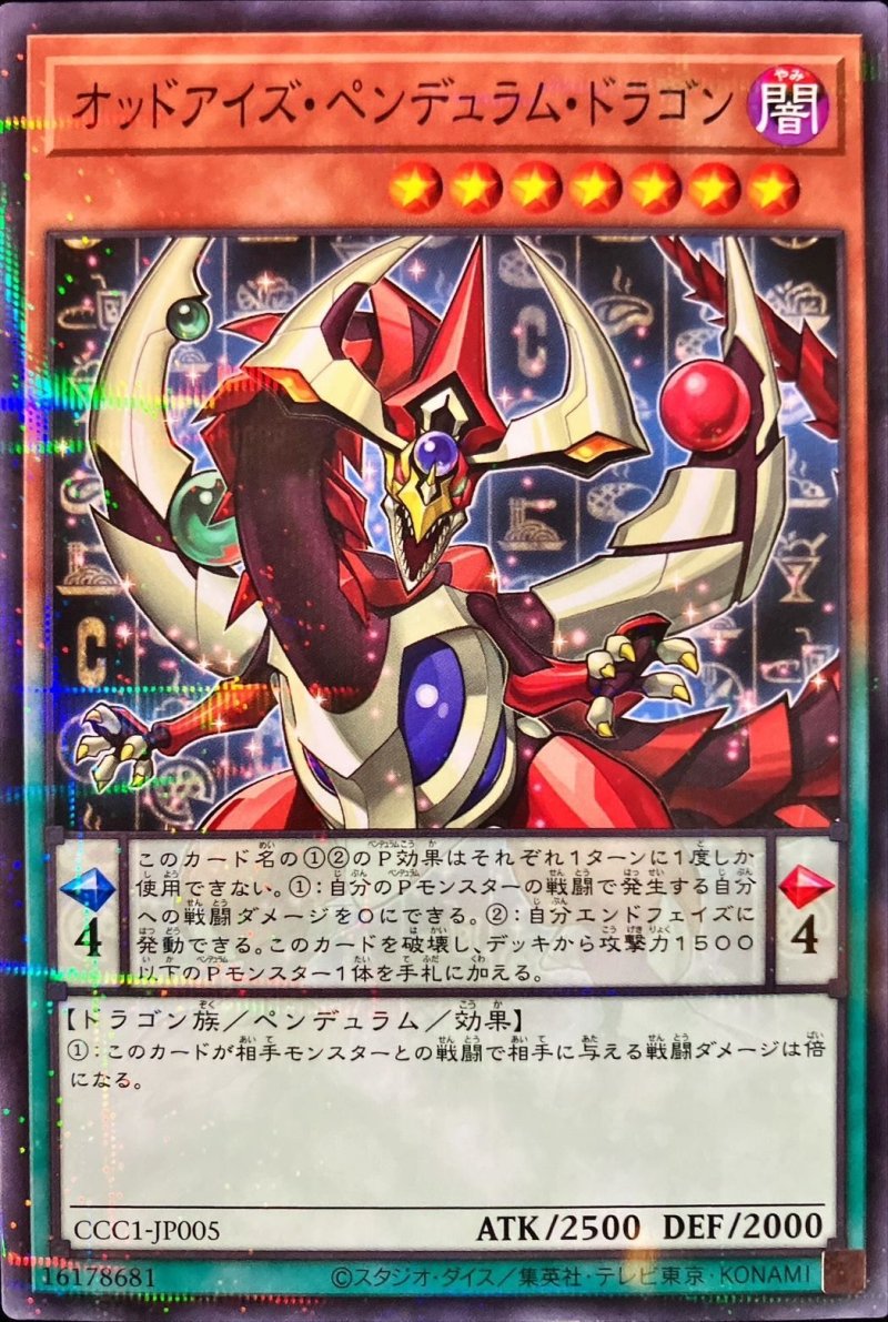 画像1: オッドアイズペンデュラムドラゴン/ノーマルパラレル【モンスター】《CCC1-JP005》 (1)