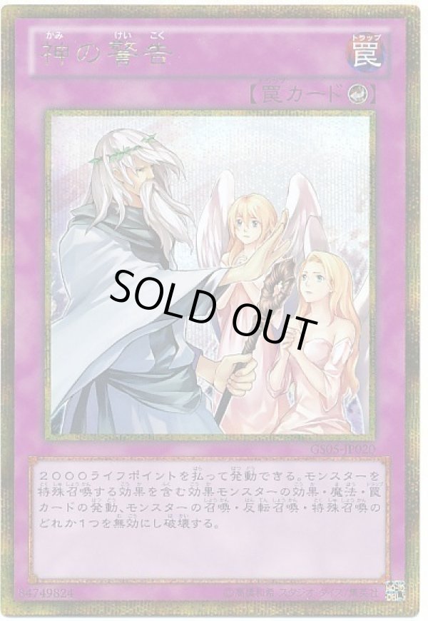 特価品〕神の警告/ゴールドシークレット【罠】《GS05-JP020》 販売