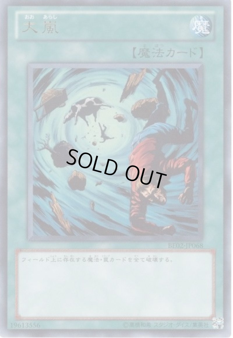 画像1:  〔特価品〕大嵐/ウルトラ【魔法】《BE02-JP068》 (1)