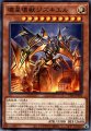壊星壊獣ジズキエル