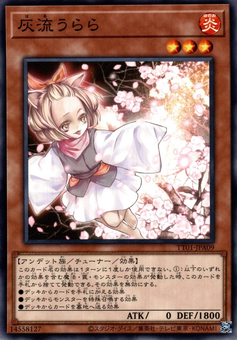 画像1: 灰流うらら/ノーマル【モンスター】《TT01-JPA09》 (1)