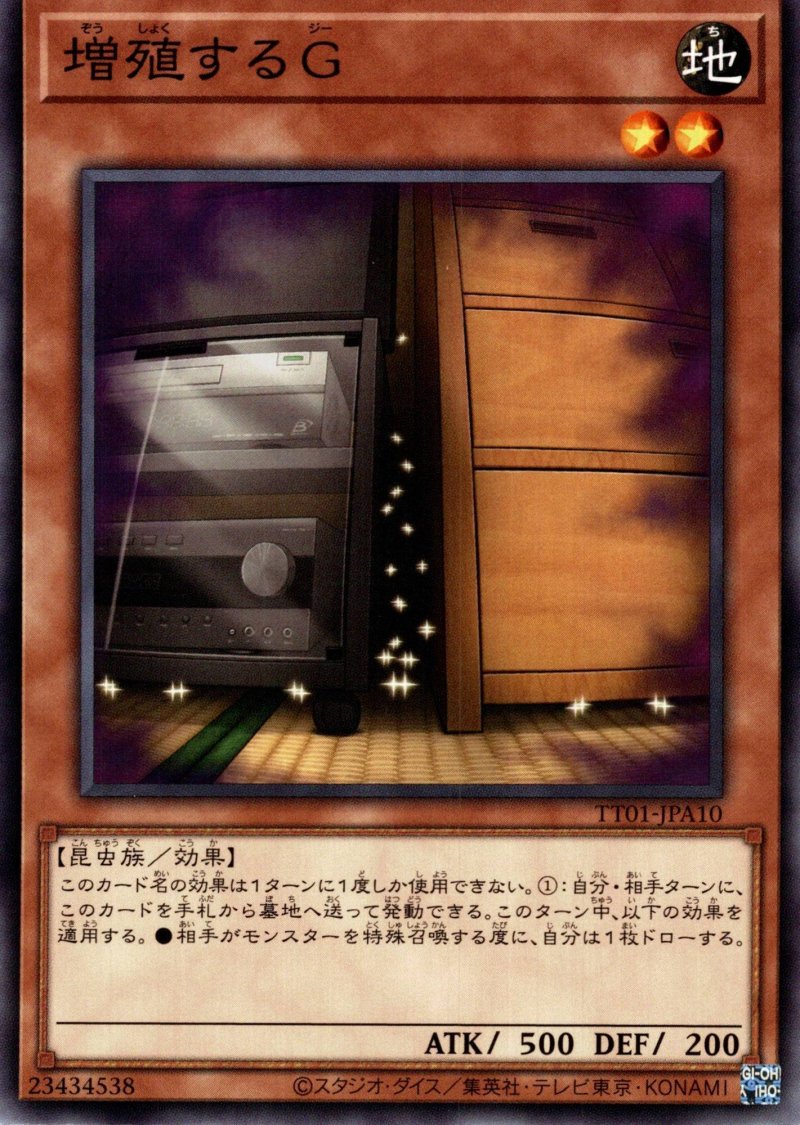 画像1: 増殖するG/ノーマル【モンスター】《TT01-JPA10》 (1)