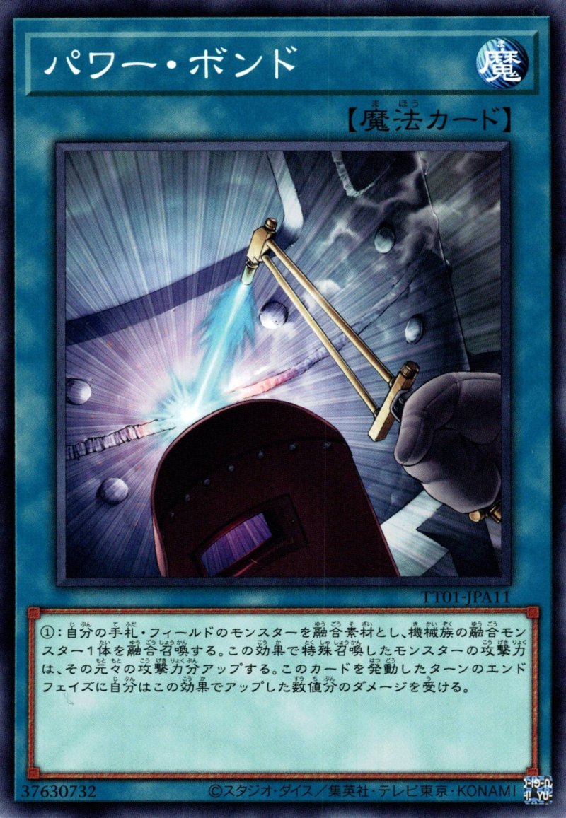 画像1: パワーボンド/ノーマル【魔法】《TT01-JPA11》 (1)