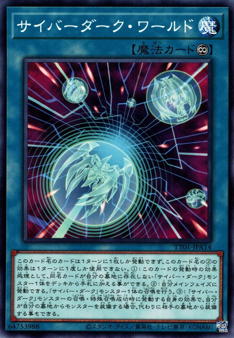 画像1: サイバーダークワールド/ノーマル【魔法】《TT01-JPA14》 (1)