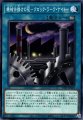 機械仕掛けの夜クロックワークナイト
