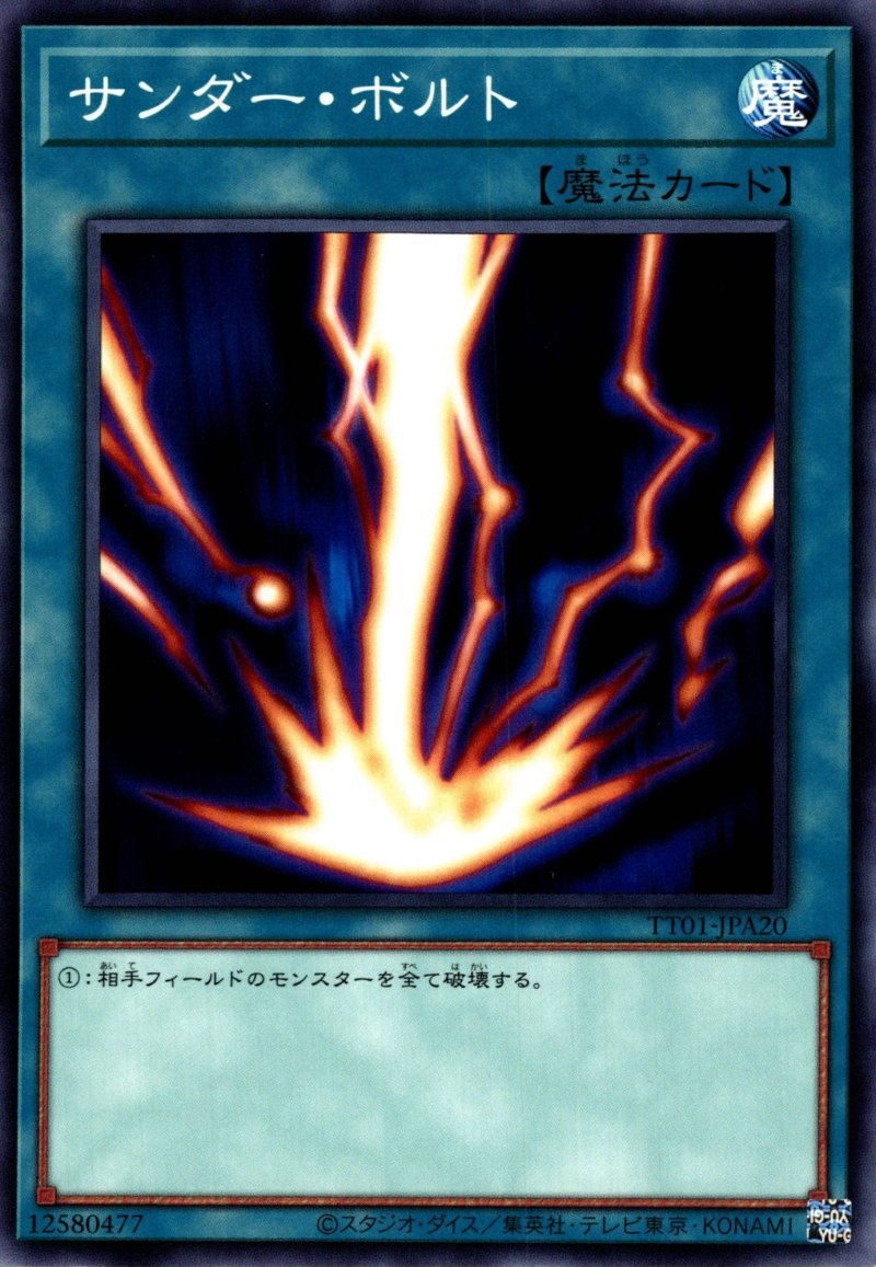 画像1: サンダーボルト/ノーマル【魔法】《TT01-JPA20》 (1)