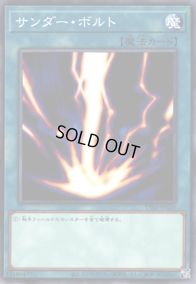 画像1: サンダーボルト/ノーマル【魔法】《TT01-JPA20》 (1)