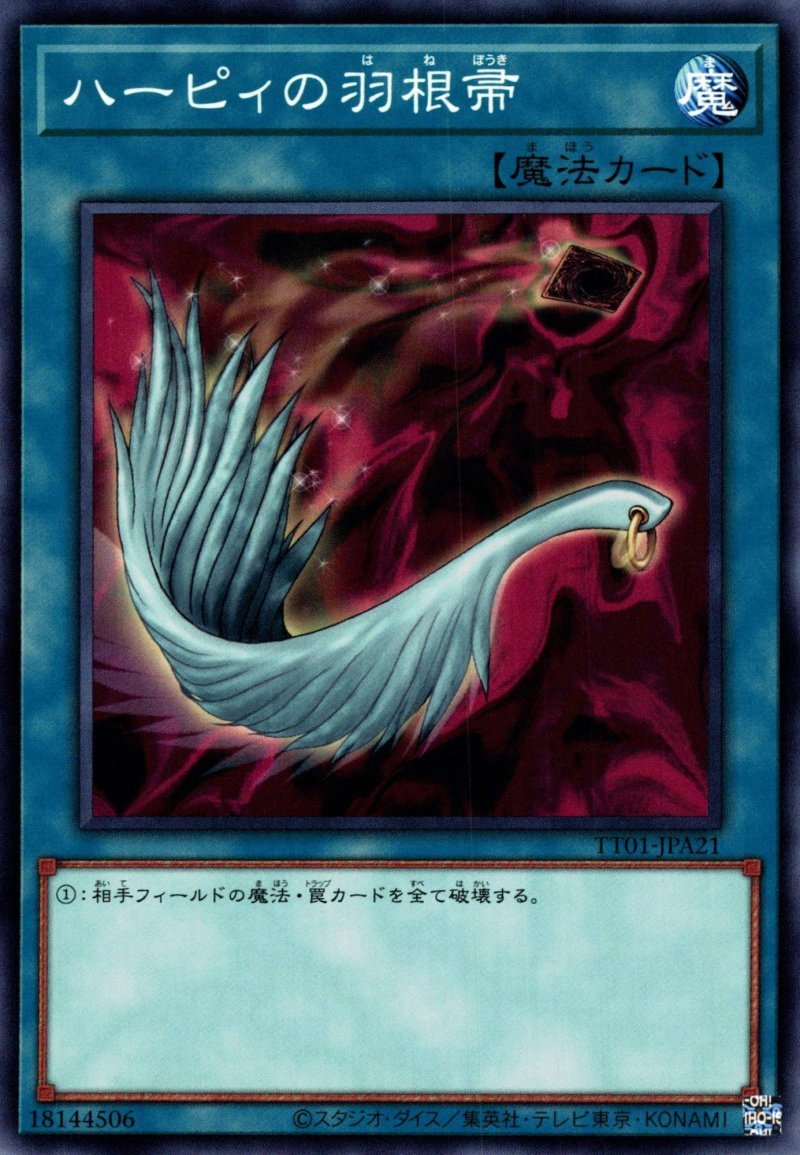 画像1: ハーピィの羽根帚/ノーマル【魔法】《TT01-JPA21》 (1)