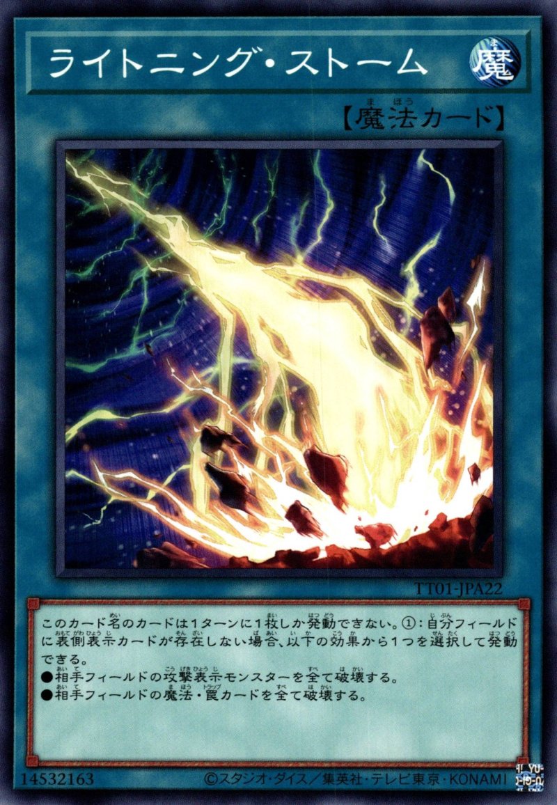 画像1: ライトニングストーム/ノーマル【魔法】《TT01-JPA22》 (1)