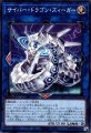 サイバードラゴンズィーガー