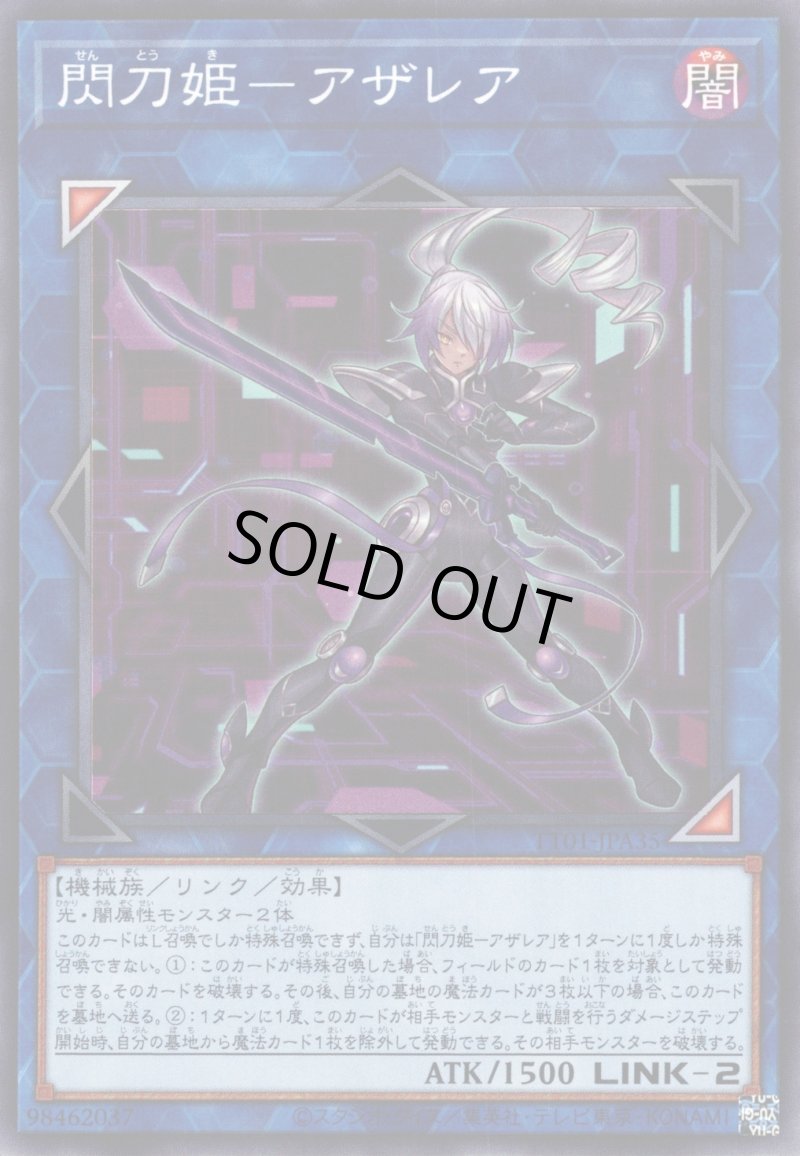 画像1: 閃刀姫アザレア/ノーマル【リンク】《TT01-JPA35》 (1)