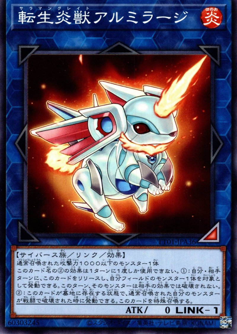 画像1: 転生炎獣アルミラージ/ノーマル【リンク】《TT01-JPA36》 (1)