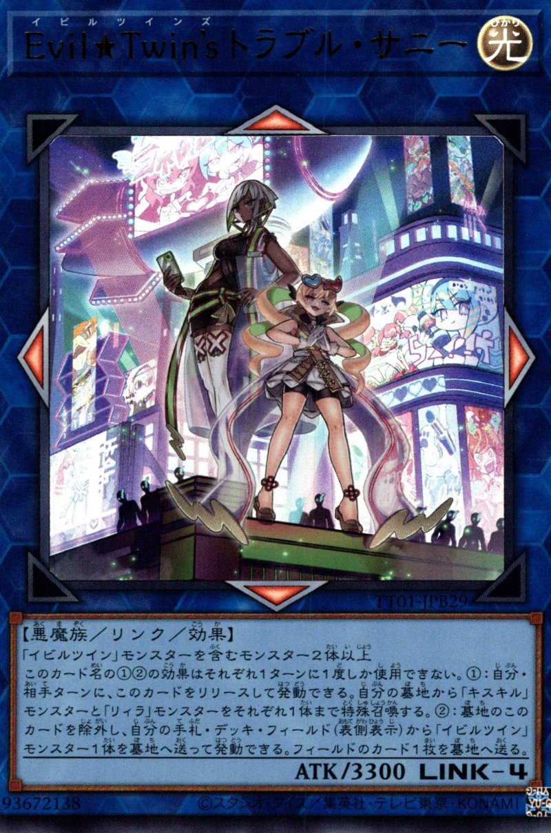 画像1: Evil★Twin’s トラブル・サニー/ウルトラ【リンク】《TT01-JPB29》 (1)