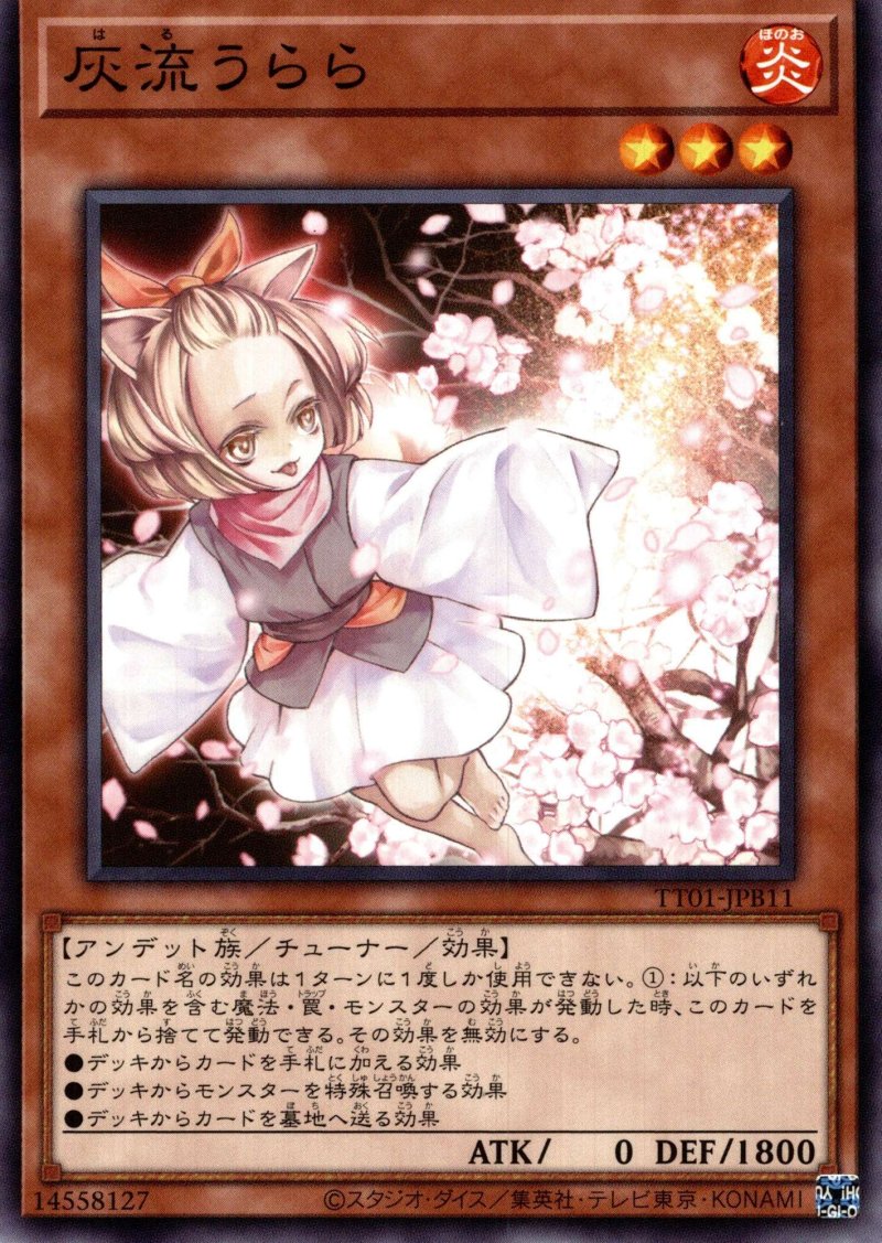 画像1: 灰流うらら/ノーマル【モンスター】《TT01-JPB11》 (1)