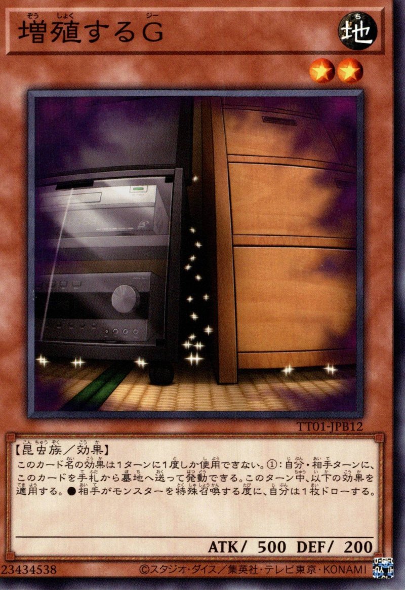 画像1: 増殖するG/ノーマル【モンスター】《TT01-JPB12》 (1)