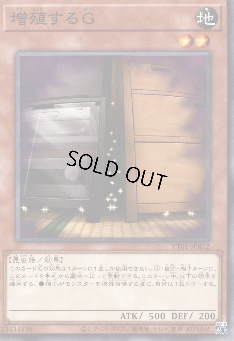 画像1: 〔特価品〕増殖するG/ノーマル【モンスター】《TT01-JPB12》 (1)