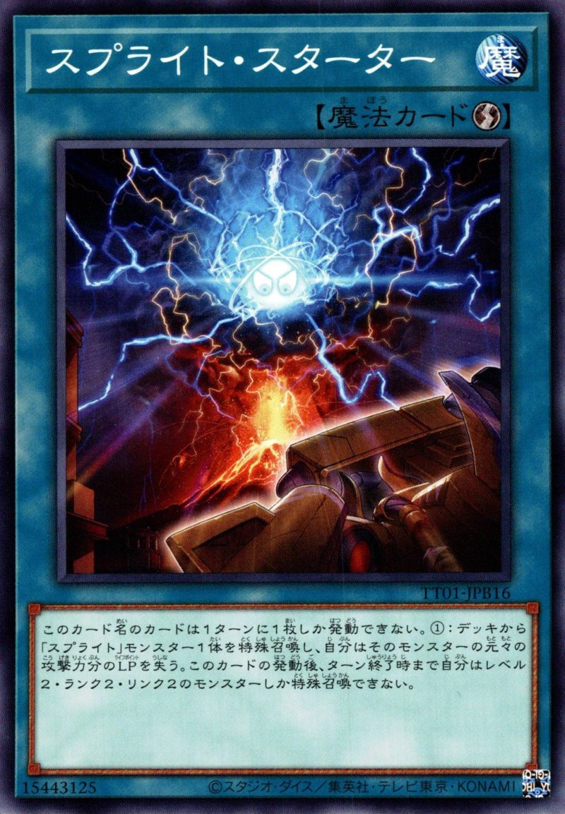 画像1: スプライトスターター/ノーマル【魔法】《TT01-JPB16》 (1)