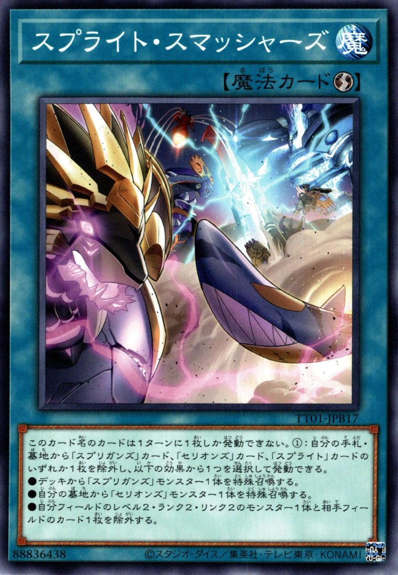 画像1: スプライトスマッシャーズ/ノーマル【魔法】《TT01-JPB17》 (1)