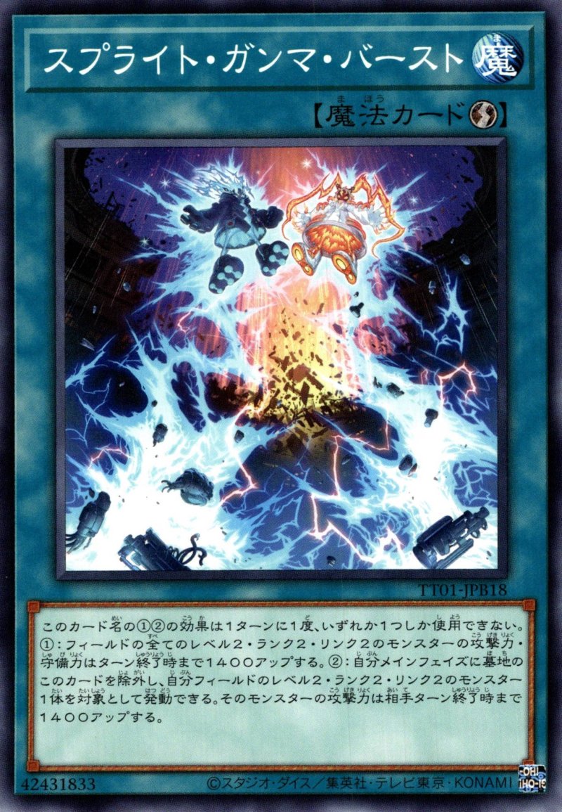 画像1: スプライトガンマバースト/ノーマル【魔法】《TT01-JPB18》 (1)