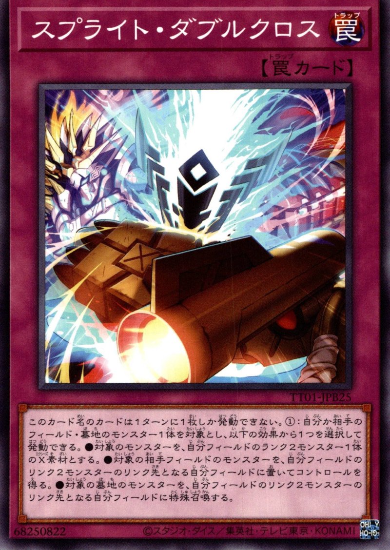 画像1: スプライトダブルクロス/ノーマル【罠】《TT01-JPB25》 (1)