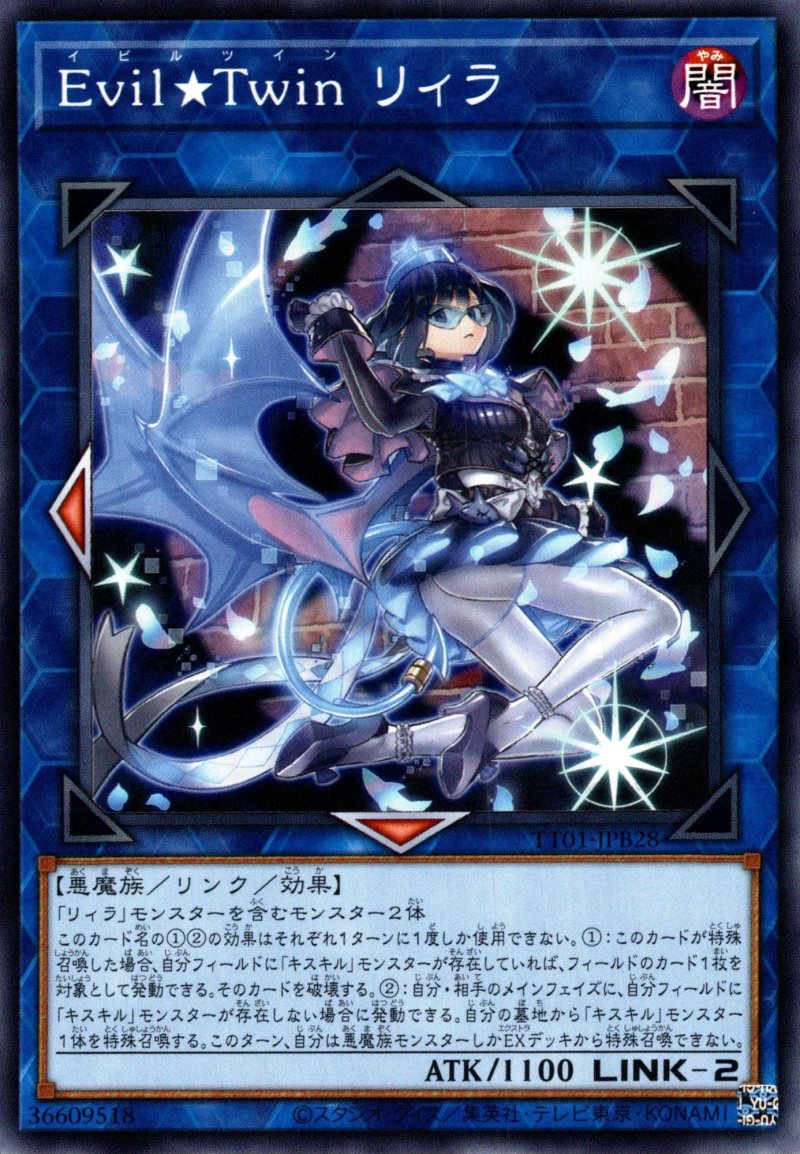 画像1: Evil★Twin リィラ/ノーマル【リンク】《TT01-JPB28》 (1)