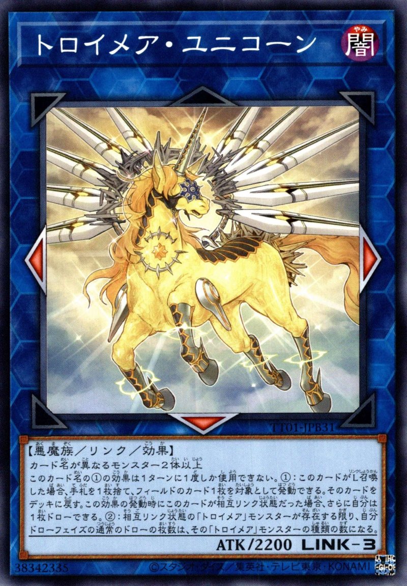 画像1: トロイメアユニコーン/ノーマル【リンク】《TT01-JPB31》 (1)
